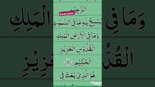 Surah juma62🌃🎇🎇