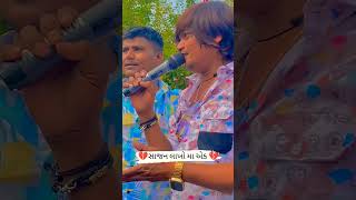 Sajan Lakho Ma Ek - Vijay Thakor - સાજણ લાખો માં એક 😍 #liveprogram #gujaratimusic #livedj