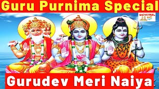 Guru Bhajan | Gurudev Meri Naiya | Guru Purnima Special