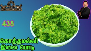 How to prepare coriander powder/கொத்தமல்லி  பொடி எப்படி செய்வது/podi varieties