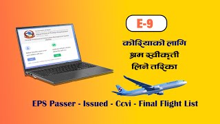 कोरियाको लागि श्रम स्वीकृती आफै लिनुहोस् / How To Apply Online Shram Swikirti in Nepal /Online Shram