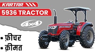 kartar 5936 4wd tractor detail specification video 2023 in Hindi