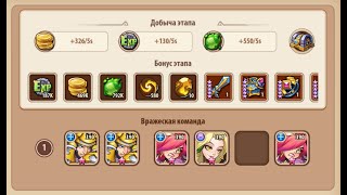 🔥Idle Heroes🔥 Кампания пустоты 2-2-10 Void campaign