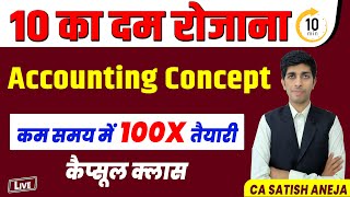 Accounting concept 1 !! Housing Board, junior Accountant, TRA by CA Satish Aneja