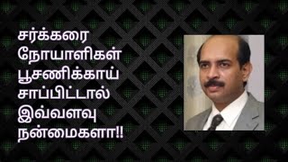 🆕🔴சர்க்கரை நோயாளிகள் பூசணிக்காய் சாப்பிட்டால் இவ்வளவு நன்மைகளா!!Benefits of Pumpkin for Diabetics!