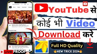 1 मिनट में 🔥 Youtube video download kaise kare | How To Download Youtube Video in Gallery 2024