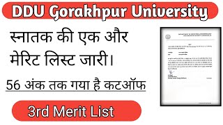 DDU University ने जारी किया स्नातक का एक मेरिट सूची | अब एडमिशन पक्का | तीसरा मेरिट सूची