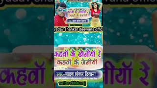 Yadav shankar deewana short video 2024 ka new video viral video