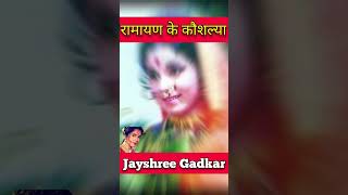 Jayshree Gadkar life journey 1942 to 2008 #shorts #ramayan #transformationvideo