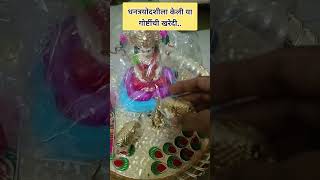 धनत्रयोदशीला केली या गोष्टींची खरेदी.#shorts#swamisamarth#diwali#yt#lakshmi#lakshmipujan#short#swami