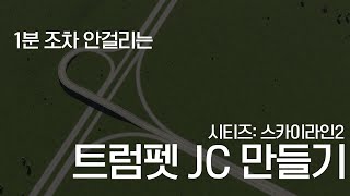 트럼펫 JC | 시티즈 스카이라인2