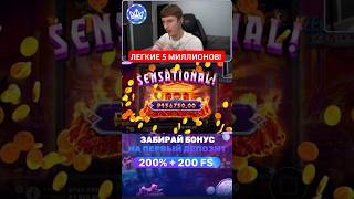 5 ЛЯМОВ КАК С КУСТА! ЗАНОСЫ НЕДЕЛИ! #казино #casino #заносынедели