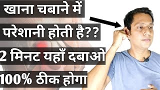 जबड़े में दर्द का ईलाज | How To Cure TMJ In Hindi | jabade me dard ka ilaj |