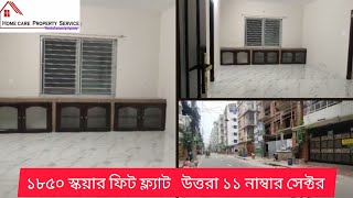 #১৮৫০ স্কয়ার ফিট ফ্ল্যাট #উত্তরা ১১ নাম্বার সেক্টর #homecareproperty #01955560500