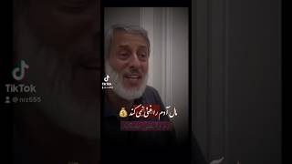 شیخ محمد صالح پر دل ( مال آدم را غنی نمیکند غنا غنای نفس است) دوستان  سبیسکرایب  یاد تان نرود