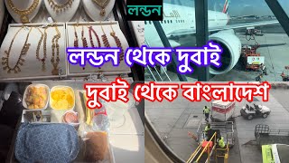 Bangladeshi mum London😍vlog-1002/লন্ডন থেকে বাংলাদেশ