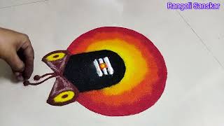 महाशिवरात्री स्पेशल रांगोळी || Mahashivratri Easy Rangoli || Shivling Easy Rangoli