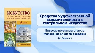 Тема 15. Средства художественной выразительности в театральном искусстве