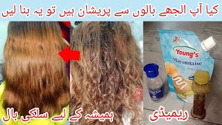 Easy remedy to make hair shiny and soft ||گھر میں موجودچیزوں سے بال نرم و ملائم اور چمکدار Remedy