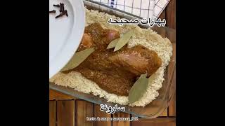 كبسة الطازج