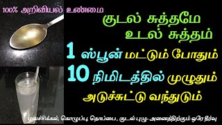 1  ஸ்பூன் மட்டும் போதும் | அனைத்திற்கும் ஒரே தீர்வு- கொழுப்பு, மலச்சிக்கல், குடல் புழு, தொப்பை