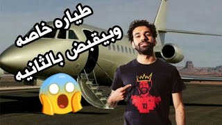 ثروة محمد صلاح في الموسم الجديد