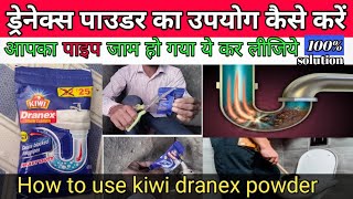 Pipe Choke Cleaner Formula || How to Use Kiwi Dranex Powder || Pipe Jaam ho Jaye to kya karna chahiy