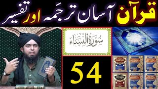 Surat An-NISAA (Ayat No.54) Ka TARJUMA wa TAFSEER || Ayat by Ayat (Engineer Muhammad Ali Mirza)