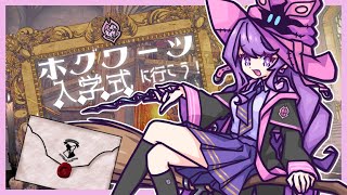 【#ホグワーツレガシー】新年度だし入学するヮ❣️【#新人Vtuber】