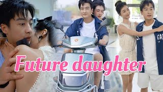 The future daughter helps her father pursue her mother and reach the pinnacle of life.