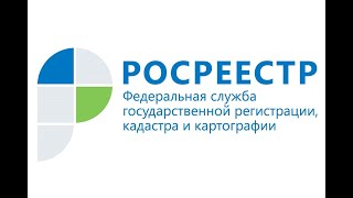 Росреестр информирует. Что  такое перепланировка. Итоги недели от 27.05.24