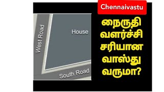 இடத்தின் வளர்ச்சி / இடம் வளர்ந்து இருப்பது வாஸ்துவில் சரியா / unshaped plot in vastu