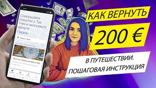 Как вернуть 200 € в путешествии? Пошагово.Tax Free Shoping от Global Blue