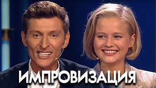 Импровизация 5 сезон Александра Бортич, выпуск 26