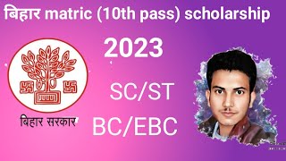 bihar board 10th/matric scholarship 2023 update