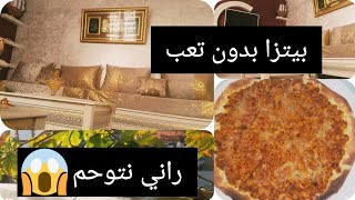 سبب مرض راني نتوحم ،روتين تحفيزي ،وصفة البيتزا بدون تعب ساهلة و اقتصادية 🍕