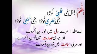 Dua e noor after fajar sunnah