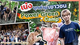 เน๋งพาบุก!!! ค่ายเยาวชน Power Green Camp  | VlogNN EP.24