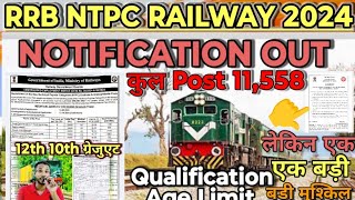 RRB NTPC New Recruitment 2024।RRB NTPC New Vacancy 2024।#rrbntpc #rrbntpc2024 #railwayjobs2024