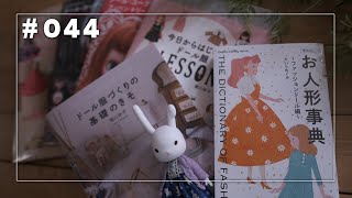 【VLOG044】春休みに買ったものと買ったものと買ったもの