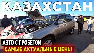 🛎🔥 ВТОРИЧКА бу Авто с пробегом АВТОРЫНОК БАРЫС 2022 Казахстан