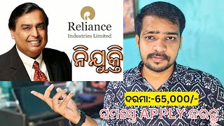 Reliance GET Recruitment 2025 | Reliance Odisha Job Vacancy 2024 | Engineering Jobs | BBSR JOBs 2024