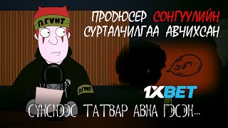 МОНГОЛД БОЛСОН АЙМШИГТ ЯВДЛУУД #175 | ТОМ ЖАЛГЫГ ШОРООГООР ДҮҮРГЭСЭН ЧИНЬ...