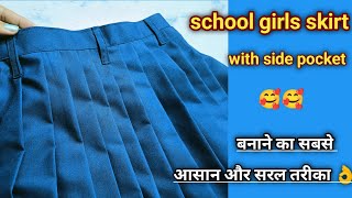 12 से 13 साल के लिए यूनिफॉर्म स्कर्ट बनाने का आसान तरीका/school skirt for 12 years girls/with pocket