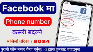 Facebook number change kasari garne | How to change facebook number | fb phone number change garne