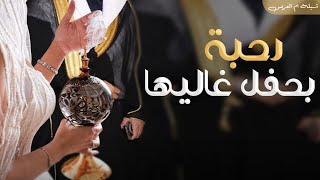 شيلة ام العريس جديد 2024 رحبة بحفل غاليها | شيلات ترحيب بالضيوف 2024 شيلة ترحيبيه للحريم | مميزه خاص