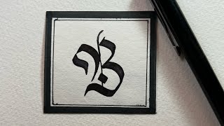 Gothic/ Fraktur letter - B ✍🏻