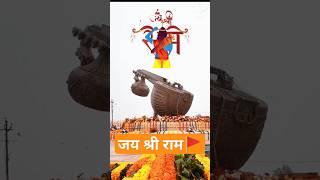 Ram mandir Ayodhya #viral #ram #rammandir #shorts #trending #shortvideo #new #trendingshorts #song