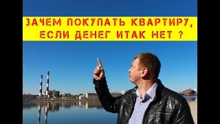 Как сохранить и приумножить деньги? Инвестиции в недвижимость