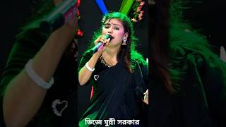 প্রেমের মানুষ কাদাইয়া, #shorts  #মুন্নী_সরকার #sondha_media_hd #munni_sarker  #dj_munni_sarkar